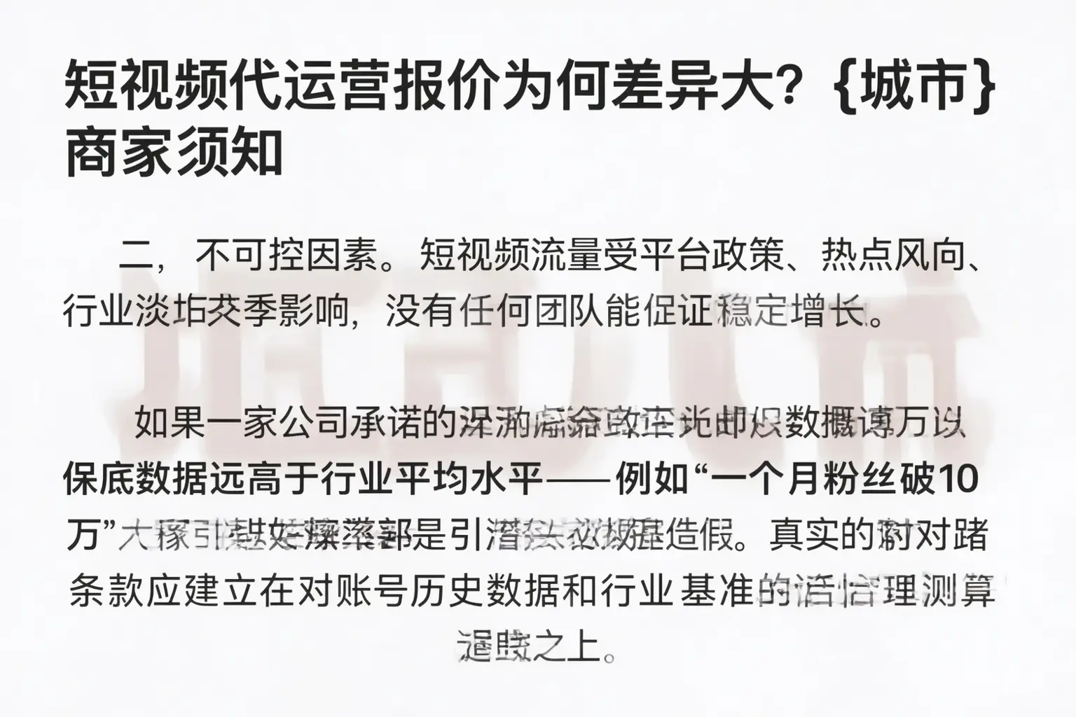 短视频代运营报价为何差异大？甘肃商家须知