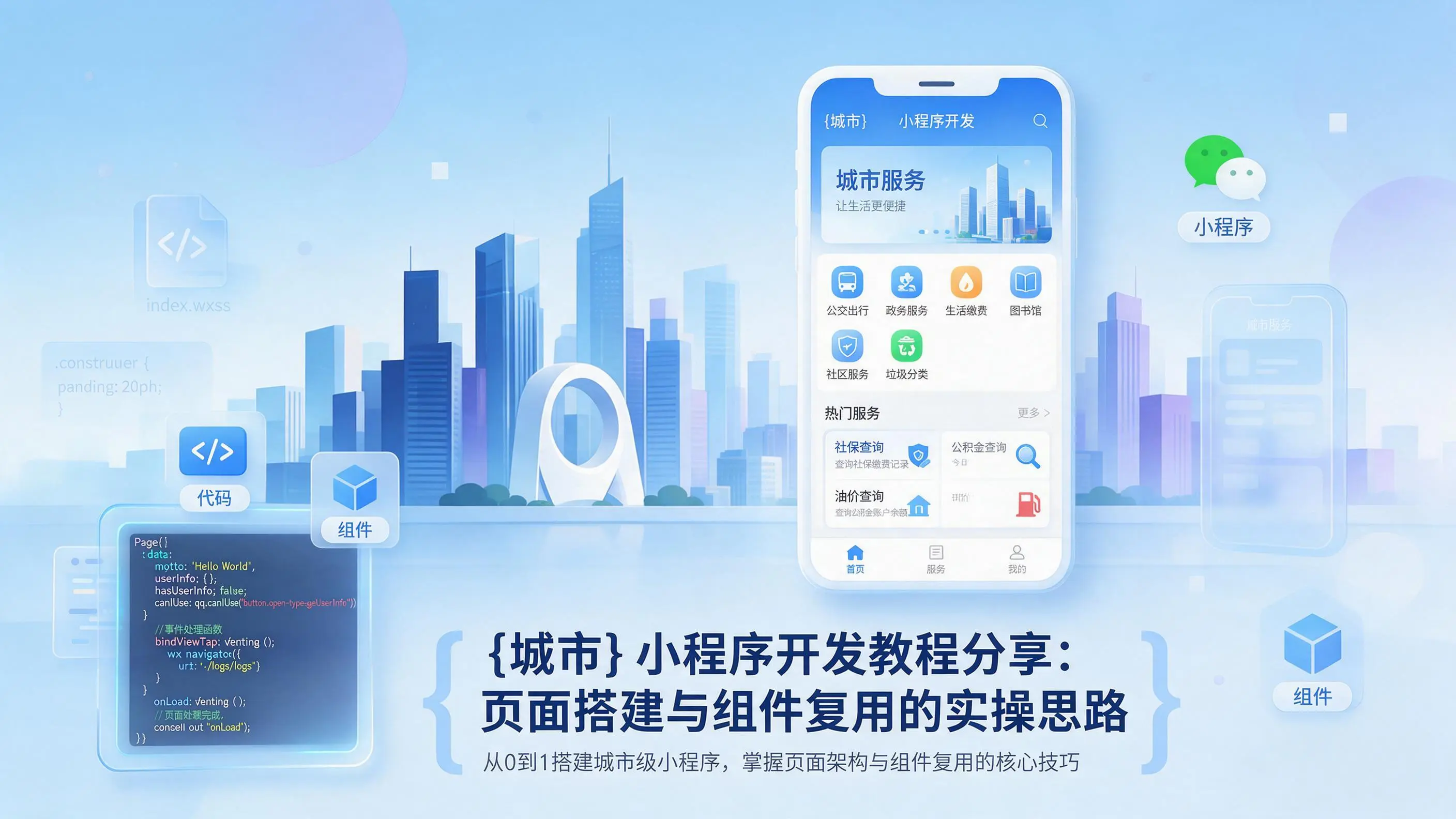 甘肃小程序开发教程分享：页面搭建与组件复用的实操思路