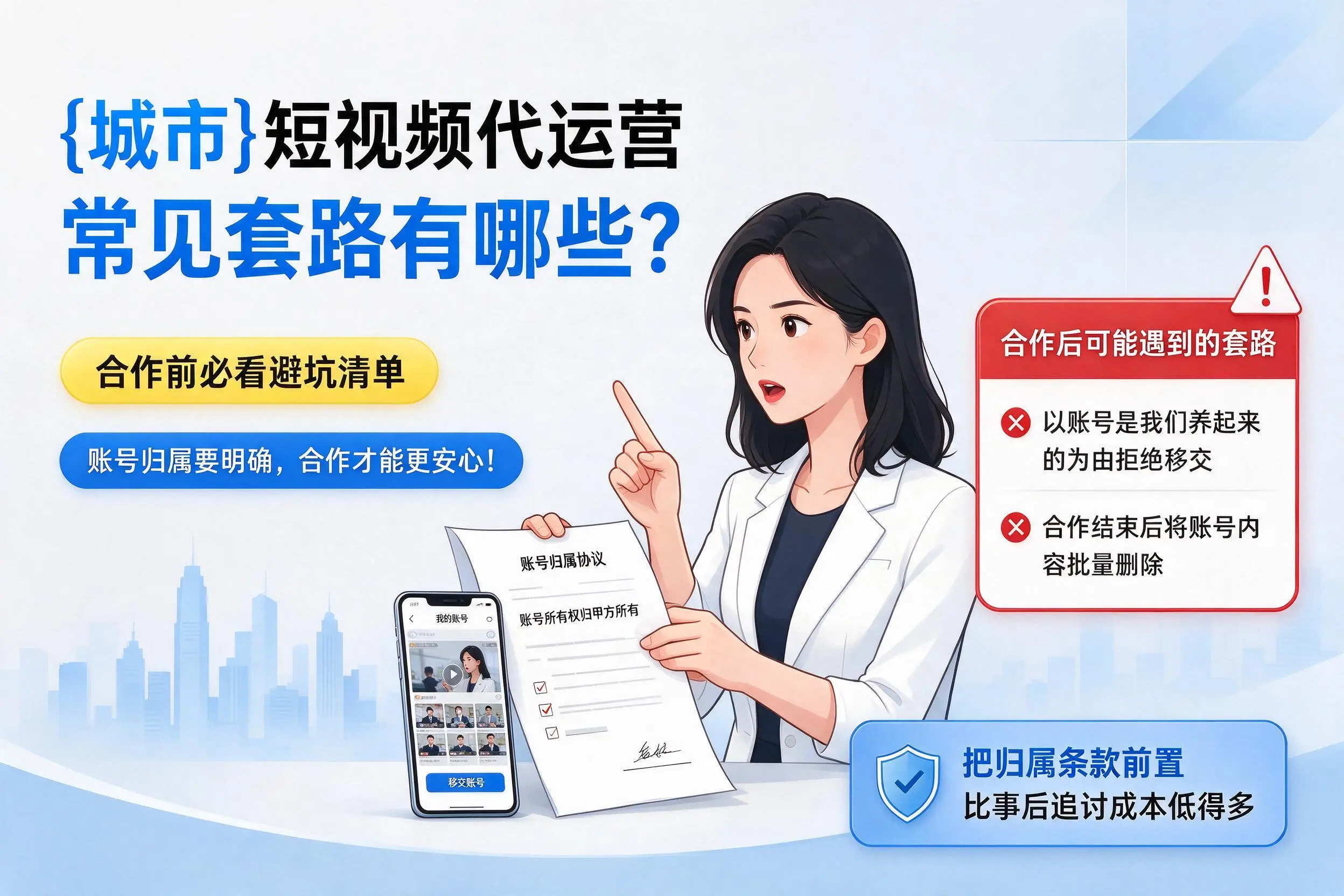 甘肃短视频代运营常见套路有哪些？合作前必看避坑清单